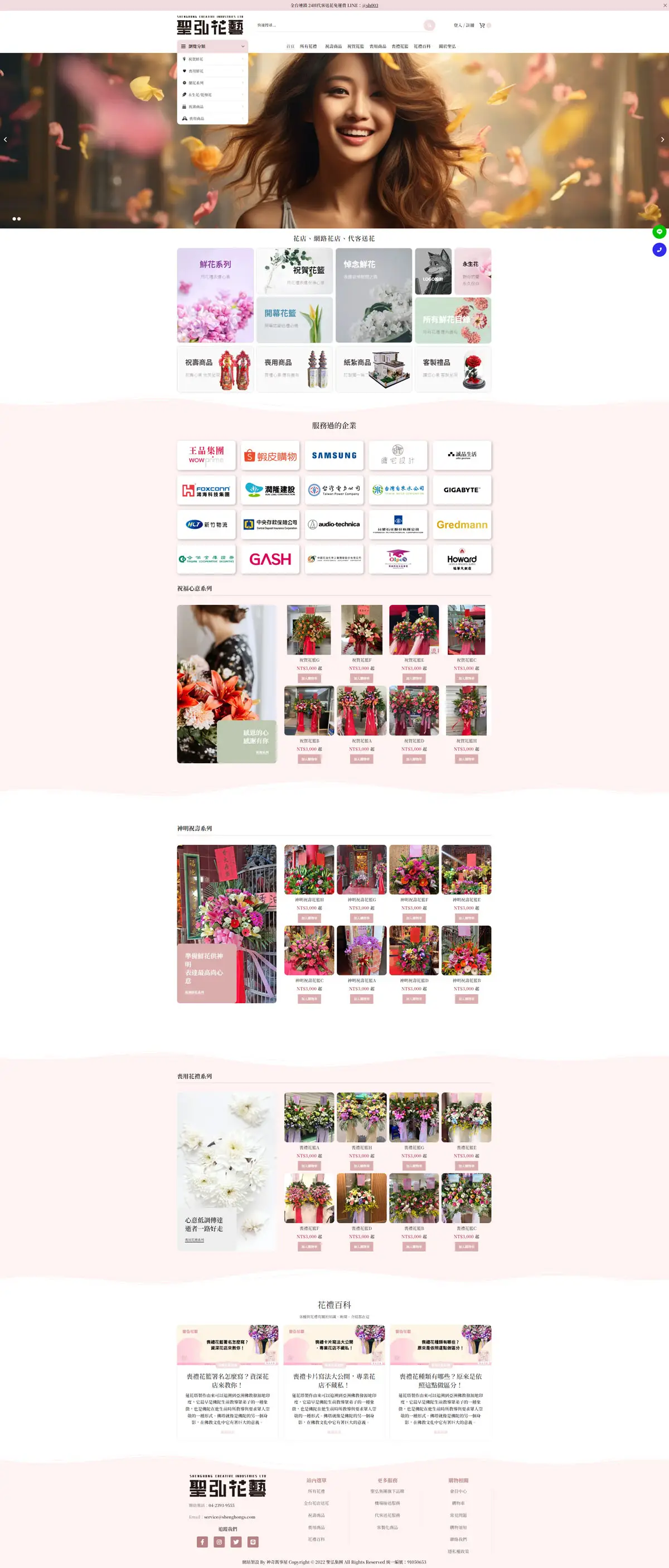 聖弘花藝首頁截圖 v2