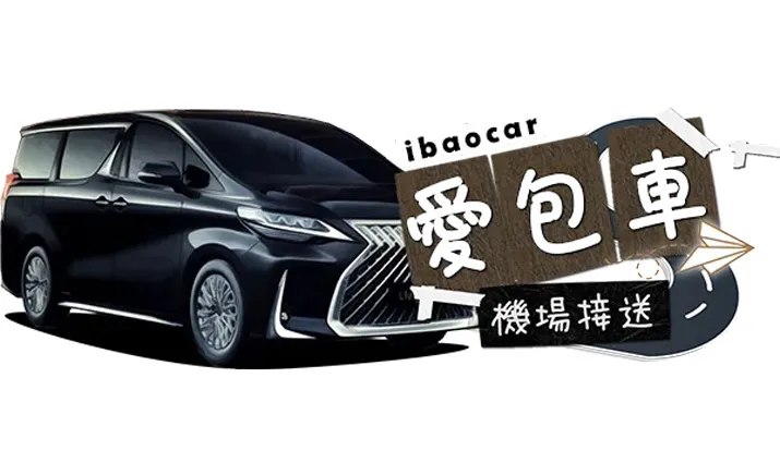 愛包車LOGO