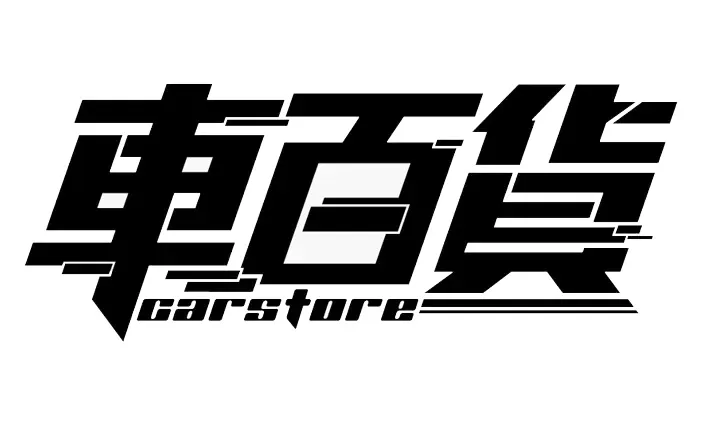 車百貨_logo-v2